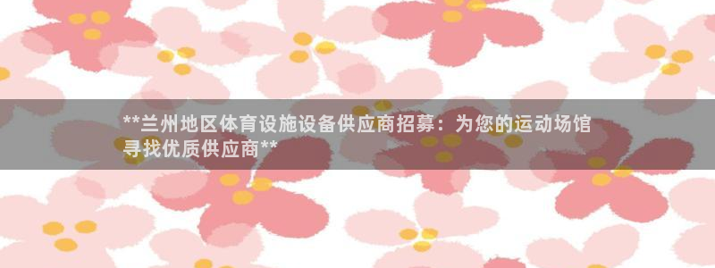 ZL尊龙凯时平台