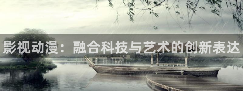 电影 红杏：影视动漫：融合科技与艺术的创新表达